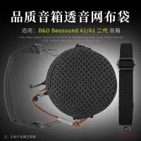 在飛比找蝦皮商城精選優惠-適用B&O Beosound A1 二代音箱保護套Beopl