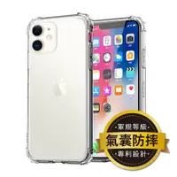 在飛比找神腦生活優惠-iPhone 11 6.1吋 四角防摔透明矽膠手機保護殼