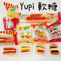 在飛比找蝦皮購物優惠-呦皮 QQ軟糖 漢堡軟糖 YUPI 漢堡QQ糖 果汁軟糖 軟
