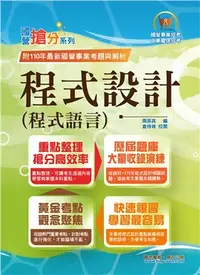 在飛比找三民網路書店優惠-程式設計（程式語言）