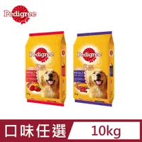 在飛比找PChome24h購物優惠-【Pedigree寶路】成犬乾糧 10kg 大包裝 寵物/狗