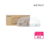 【PETKIT 佩奇】全自動智能貓砂機MAX專用-傾砂板 三入裝｜台灣公司貨(PK2663)