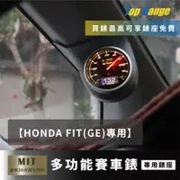 在飛比找蝦皮購物優惠-【精宇科技】HONDA FIT GE 專用A柱錶座 水溫錶 