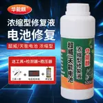 【三點】電瓶修復液 超威天能修復液 鉛酸蓄電池修復液 電解液通用修復液 硫酸液蒸修復液 餾水濃修復液 修復液縮型原液