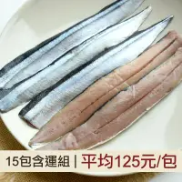 在飛比找台灣好農優惠-(15包含運組)秋刀魚去刺魚片(150g/包)