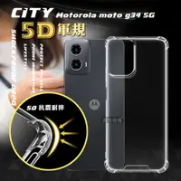 在飛比找神腦生活優惠-CITY戰車系列 Motorola moto g34 5G 