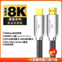 在飛比找momo購物網優惠-【MCHAONEST】2.1版 8K HDMI 5米旗艦單晶