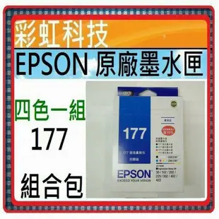 含稅* EPSON 177 1771 原廠墨水匣  XP-102 XP-202 XP-302 XP-422 XP-225