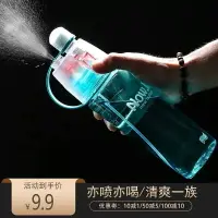 在飛比找樂天市場購物網優惠-冷水噴霧水杯學生兒童多功能水壺網紅男女學生杯防摔便攜運動水瓶