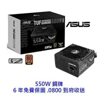 在飛比找樂天市場購物網優惠-華碩 TUF Gaming 550B 550W 電源供應器 