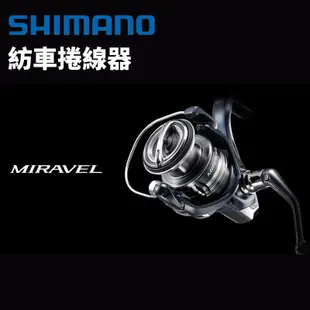 【獵漁人】 開發票 SHIMANO 22 MIRAVEL CI4+ 紡車捲線器 海水OK
