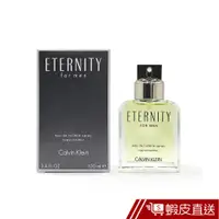 在飛比找蝦皮商城優惠-CK 永恆男性淡香水 100ML 現貨 蝦皮直送