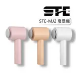 【STE】原廠 STE-MJ2 腳部磨皮器 磨足機 修足神器 腳部 足部 去角質 電動 去死皮 去繭 LED燈 保固