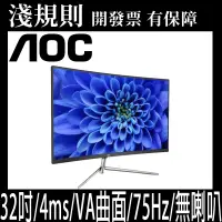 在飛比找蝦皮購物優惠-【淺規則】AOC CQ32V1 31.5吋2K曲面液晶顯示器