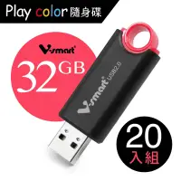 在飛比找Yahoo奇摩購物中心優惠-V-smart Playcolor 玩色隨身碟 32GB 2