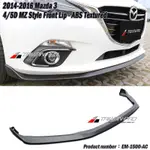 三代 15 馬3 4門 5門 MZ 定風翼 前下巴 前擾流 2015-2016 MAZDA 3 改裝空力套件★台灣製造★