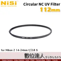 在飛比找蝦皮商城優惠-NiSi Circular NC UV Filter 112