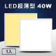 LED超薄型40W導光板/面板燈/輕鋼架燈/天花板燈/平板燈(60x60cm)-6000K白光