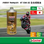 CASTROL嘉實多 POWER 1 RACING 4T 10W-50 全合成機油(1LX12入組)