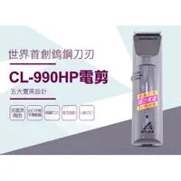 在飛比找蝦皮購物優惠-amity CL-990HP鎢鋼電剪