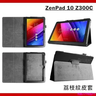 新款推薦 華碩 ASUS ZenPad 10 Z300C Z300CNL Z300M Z301M 荔枝紋皮套 皮套-可開