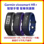 【山姆數位】【現貨】GARMIN VIVOSMART HR+智慧手環 螢幕軟性鋼化保護膜(2入裝)