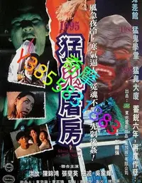 在飛比找Yahoo!奇摩拍賣優惠-DVD 賣場 電影 猛鬼屠房/1995猛鬼屠房 1994年