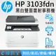 HP LaserJet Pro MFP 3103fdn 黑白雷射事務機 (3G631A)