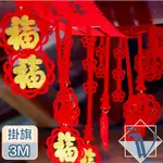 VIITA 過年/春節/新年波浪毛氈裝飾吊掛旗-梅中金福/3M