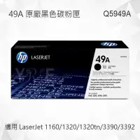 在飛比找Yahoo!奇摩拍賣優惠-HP 49A 黑色原廠碳粉匣 Q5949A 適用 Laser