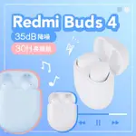 台灣版 公司貨 小米 REDMI BUDS 4 藍牙耳機 白色 耳機 運動耳機 真無線 藍牙5.2 TWS