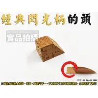 在飛比找蝦皮購物優惠-[大自在體育用品] 桌球拍 閃光柄頭 軟木頭 拍柄頭 軟木底