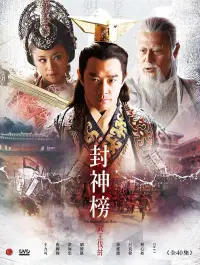 在飛比找博客來優惠-封神榜2武王伐紂 (10DVD)