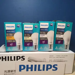 PHILIPS 飛利浦 LED 6.5W 8.5W 9.5W 12.5W 超級光 真彩版 (黃光 自然光 白光) 全電壓