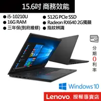 在飛比找蝦皮商城優惠-Lenovo 聯想 ThinkPad E15 i5/16G/