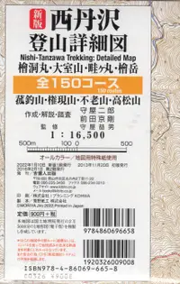 在飛比找誠品線上優惠-西丹沢登山詳細図(新版)