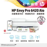 在飛比找PChome24h購物優惠-HP Envy Pro 6420 AiO 無線雙面傳真噴墨複