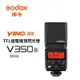 Godox 神牛 V350S Sony TTL鋰電機頂閃光燈 V350 [相機專家] [公司貨]