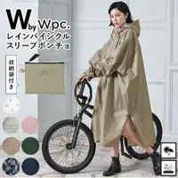 在飛比找蝦皮商城精選優惠-日本 Wpc. 雨衣 (8款) 時尚雨衣 大衣式雨衣 自行車