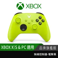 在飛比找蝦皮商城優惠-Microsoft 微軟 XBOX 無線控制器 電擊黃 PC