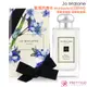 Jo Malone 香水限量包裝版-橙花 藍風鈴 青檸羅勒 忍冬 黑莓子(30ml/100ml) 航版【美麗購】