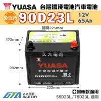 在飛比找蝦皮購物優惠-✚久大電池❚ YUASA 湯淺 90D23L-SMF 免保養