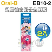 在飛比找樂天市場購物網優惠-Oral-B 歐樂B ( EB10-2 ) 兒童迪士尼公主刷