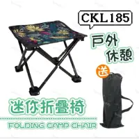 在飛比找蝦皮購物優惠-🌟 迷你 折疊椅 CKL185 戶外 室內 露營 旅遊 爬山