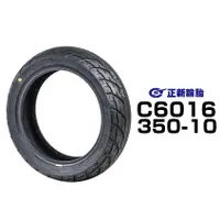 在飛比找蝦皮商城優惠-正新輪胎 C6016 鯊魚王一代 350-10