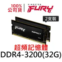 在飛比找蝦皮商城優惠-金士頓 FURY Impact DDR4 3200 32G 