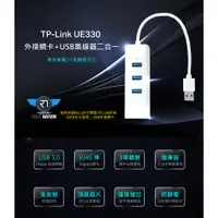 在飛比找蝦皮購物優惠-公司貨含稅~TP-Link UE330 USB 3.0 US