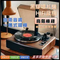 在飛比找蝦皮購物優惠-【台灣實體店家_狄倫思】HIFI級 高階 黑膠唱片機 藍芽 