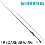 SHIMANO 19 SOARE BB AJING 根魚竿 [漁拓釣具]