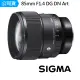 【Sigma】85mm F1.4 DG DN Art 人像鏡 大光圈(公司貨)